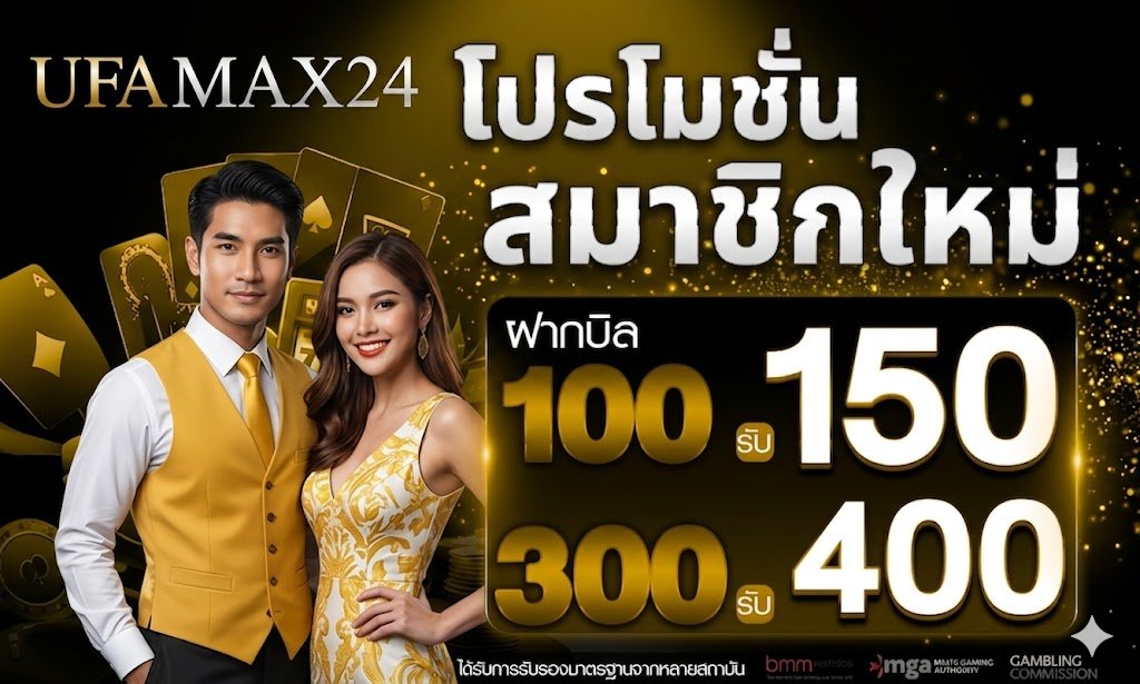 UFA24MAX