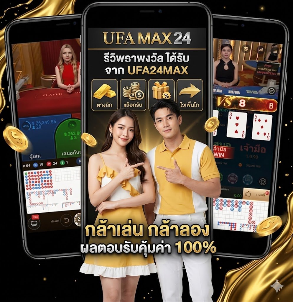 UFA24MAX