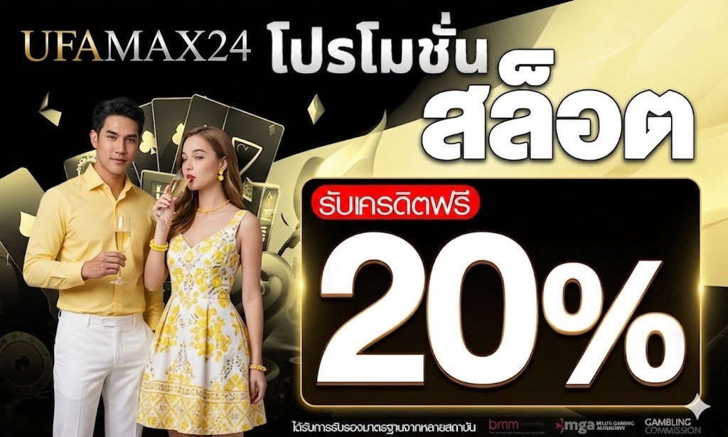 UFA24MAX